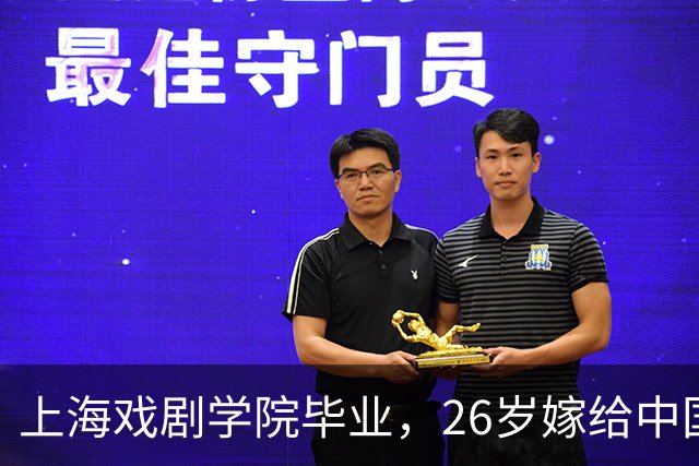 上海戏剧学院毕业，26岁嫁给中国男篮队长，相恋13年至今没有孩子