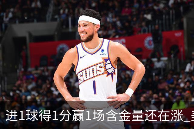 进1球得1分赢1场含金量还在涨 美加墨世界杯4队已圆梦